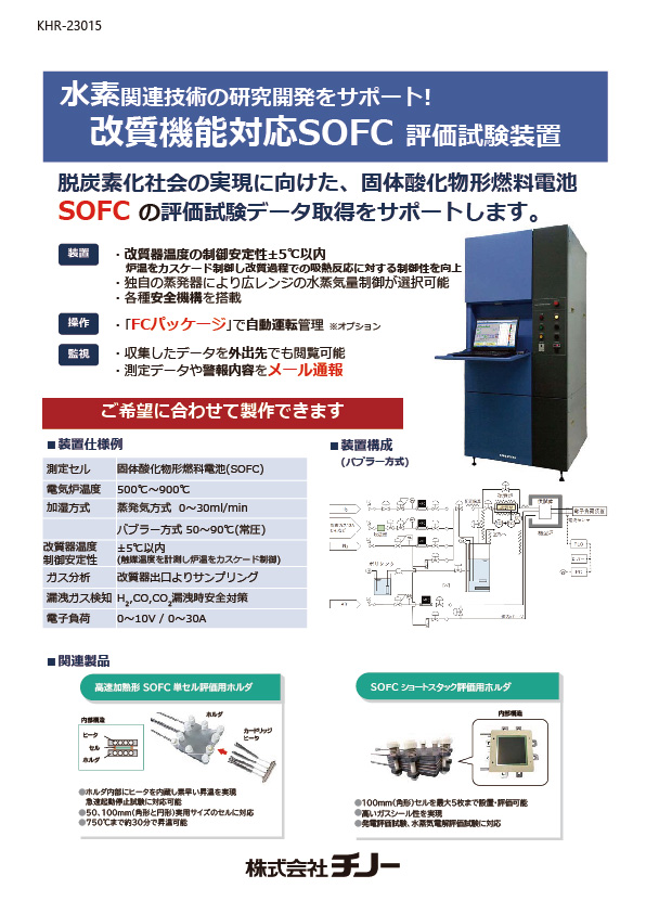 KHR-23015 Reformer SOFC system 