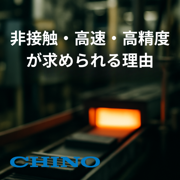 非接触計測イメージ