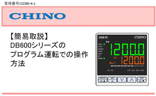 【簡易取説】DB600シリーズのプログラムモードの基本操作