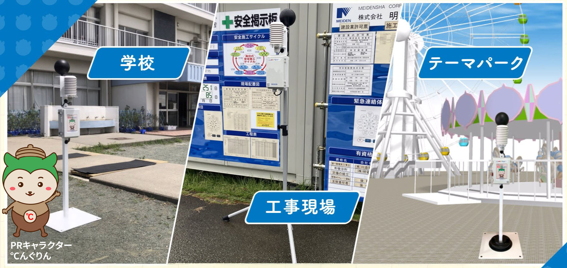 置くだけ熱中症監視システムTOP