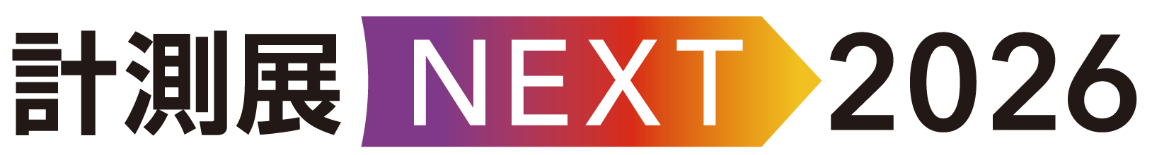 計測展NEXTの公式サイトへのリンク