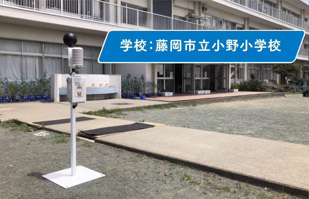 置くだけ熱中症監視システム 導入事例