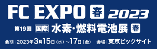 FC EXPO 春 2023webページ