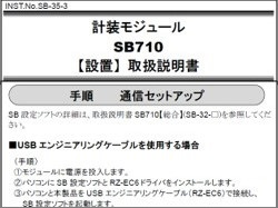 SB710【設置】取扱説明書の画像